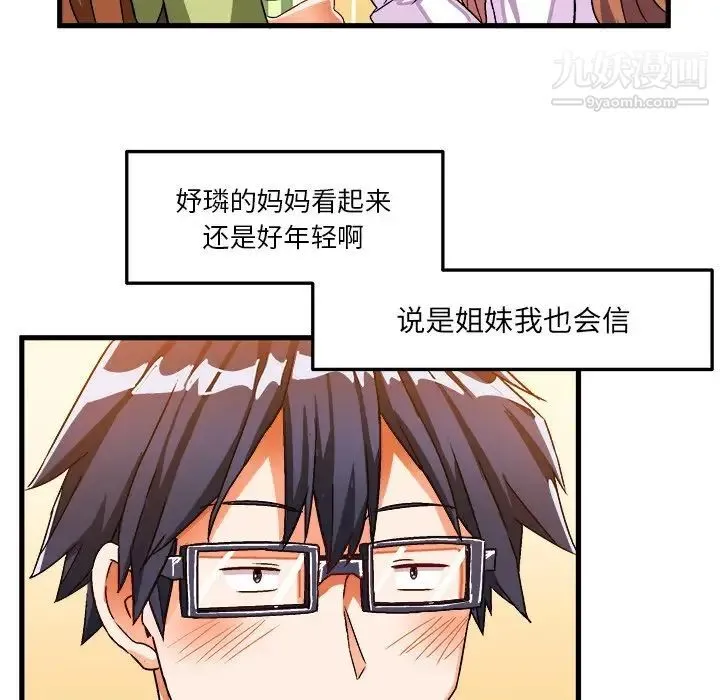 绘写你我的纯真 - 第31话 - page 42