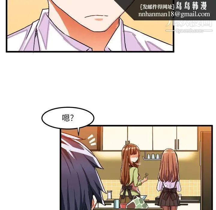 绘写你我的纯真 - 第31话 - page 43