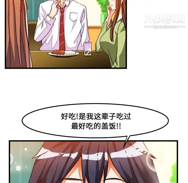 绘写你我的纯真 - 第31话 - page 49