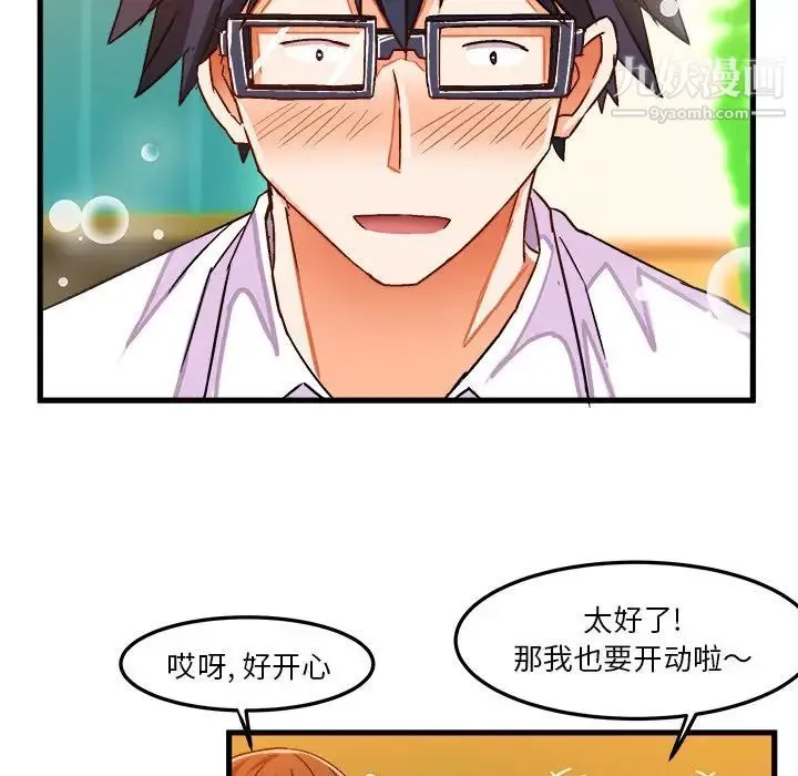 绘写你我的纯真 - 第31话 - page 50