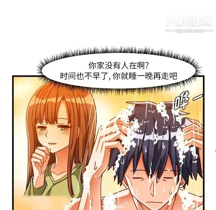 绘写你我的纯真 - 第31话 - page 54