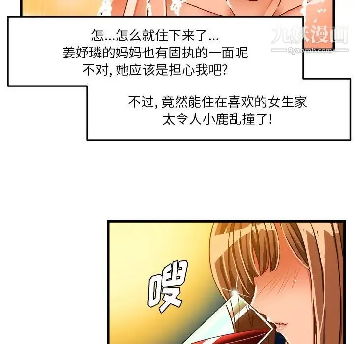 绘写你我的纯真 - 第31话 - page 55