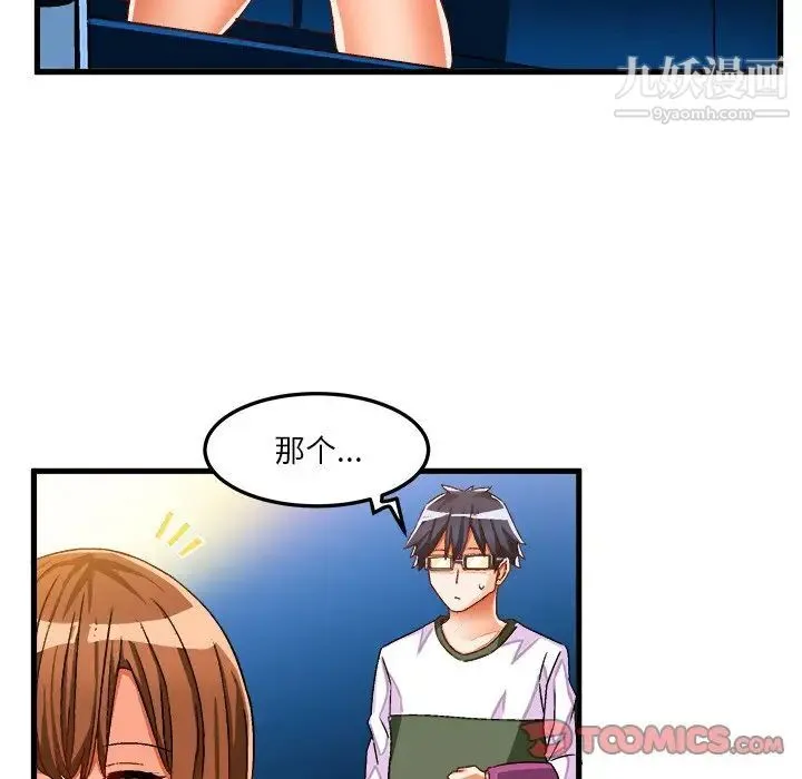 绘写你我的纯真 - 第31话 - page 58