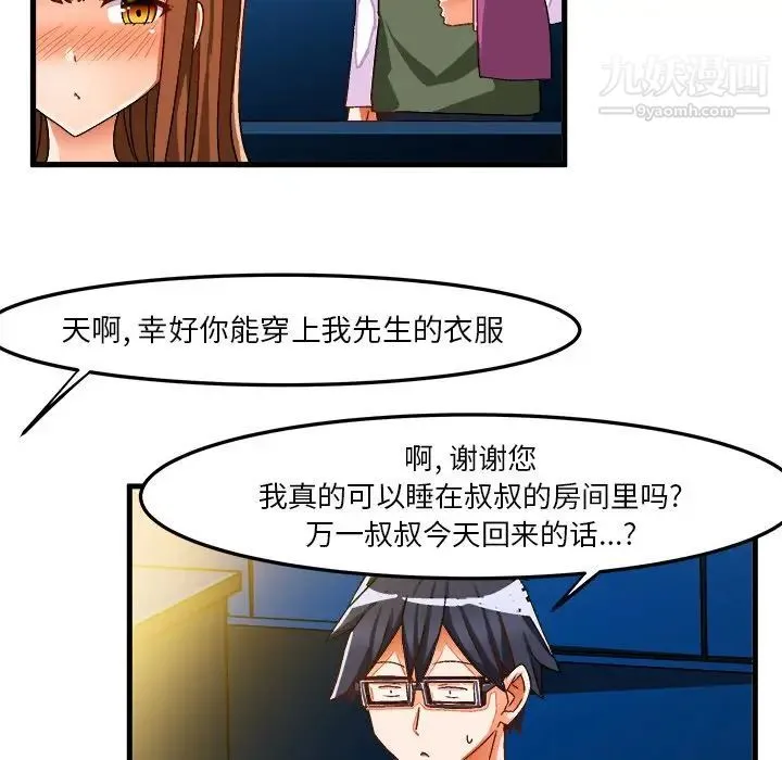绘写你我的纯真 - 第31话 - page 59