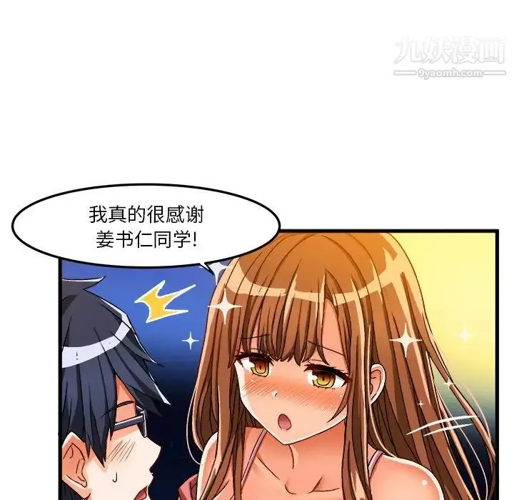 绘写你我的纯真 - 第31话 - page 62