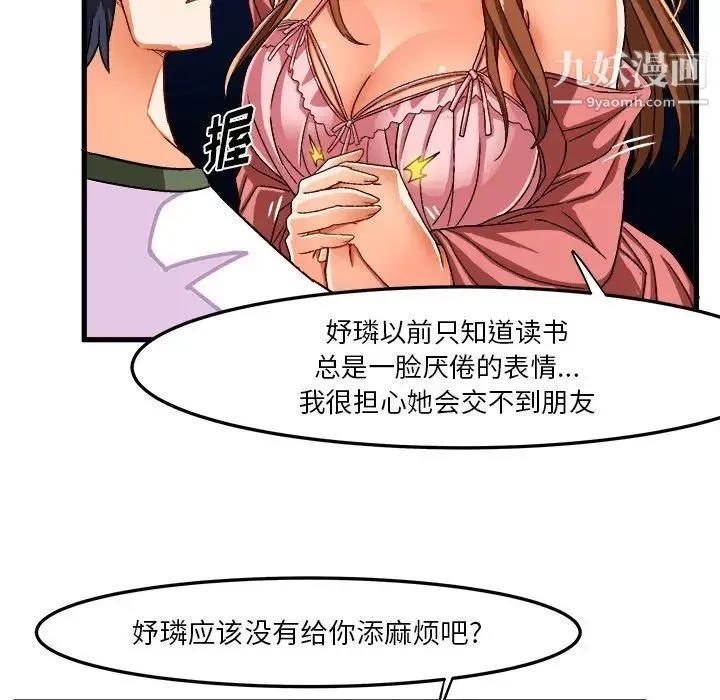 绘写你我的纯真 - 第31话 - page 63
