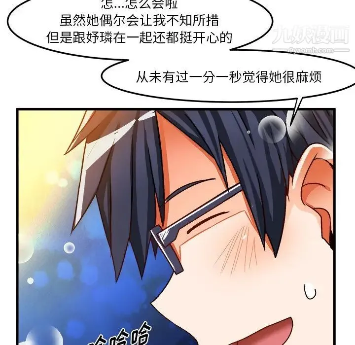 绘写你我的纯真 - 第31话 - page 65