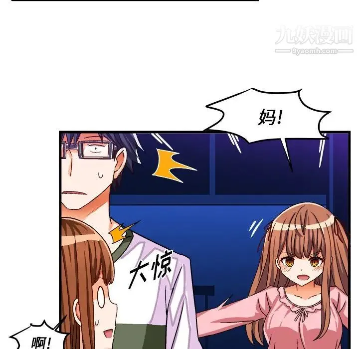 绘写你我的纯真 - 第31话 - page 67