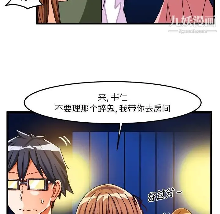 绘写你我的纯真 - 第31话 - page 68