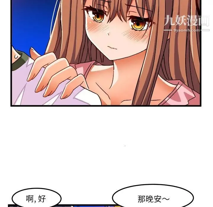 绘写你我的纯真 - 第31话 - page 70