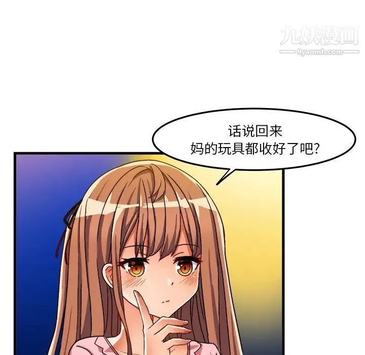 绘写你我的纯真 - 第31话 - page 73