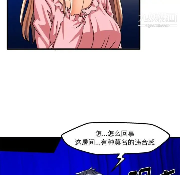 绘写你我的纯真 - 第31话 - page 74
