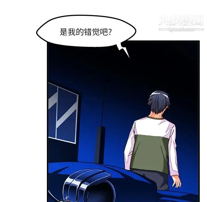 绘写你我的纯真 - 第31话 - page 76