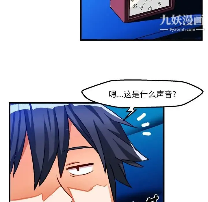 绘写你我的纯真 - 第31话 - page 79