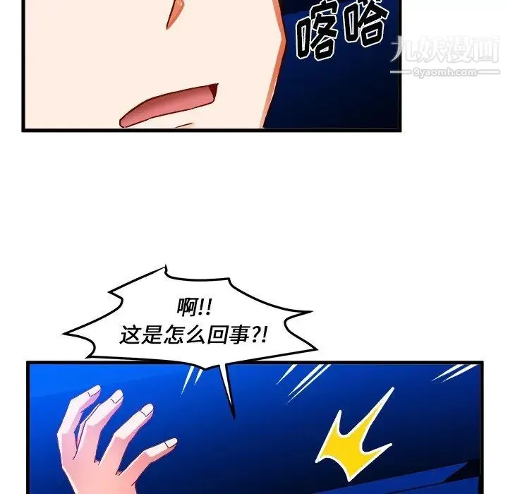 绘写你我的纯真 - 第31话 - page 80