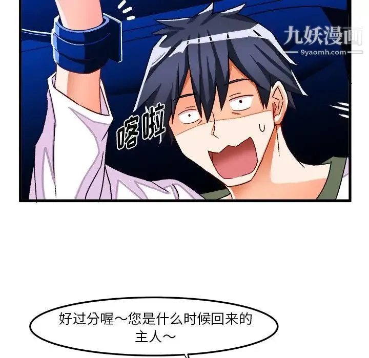 绘写你我的纯真 - 第31话 - page 81
