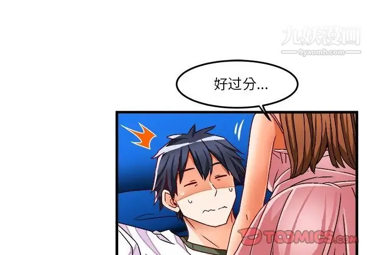 绘写你我的纯真 - 第32话 - page 2