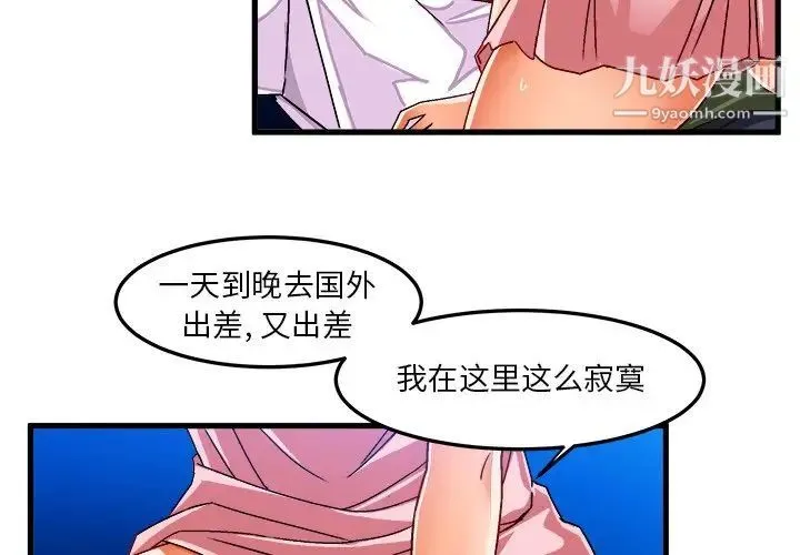 绘写你我的纯真 - 第32话 - page 3