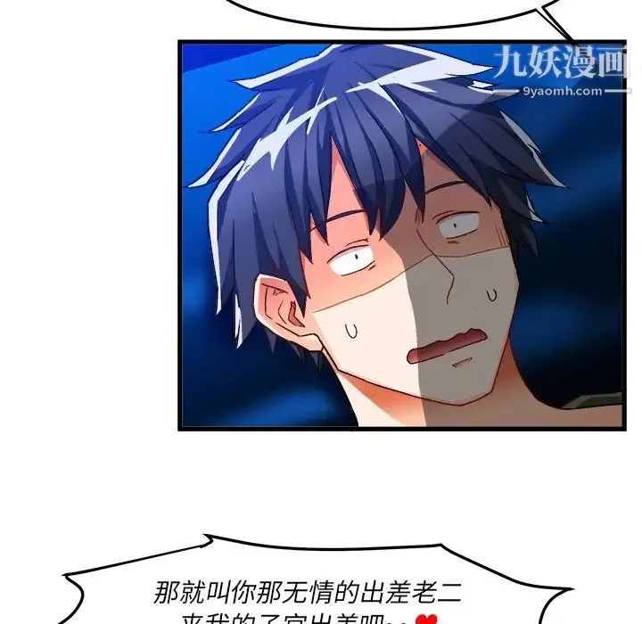 绘写你我的纯真 - 第32话 - page 5
