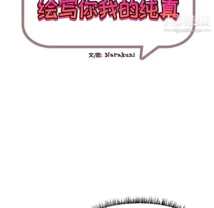 绘写你我的纯真 - 第32话 - page 8