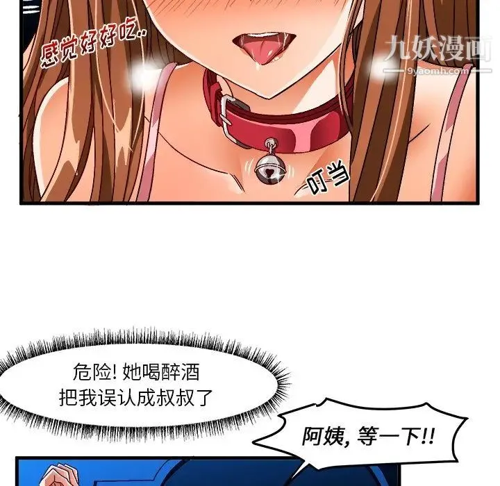 绘写你我的纯真 - 第32话 - page 11