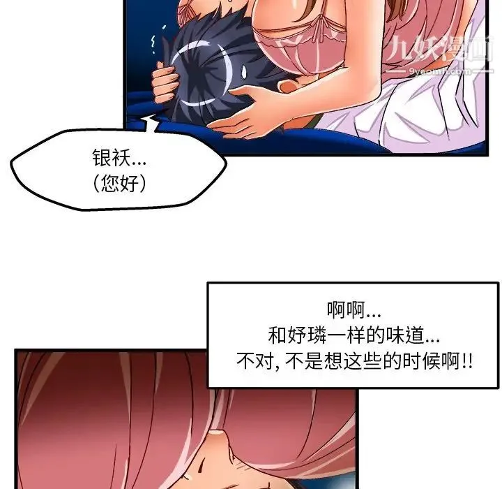 绘写你我的纯真 - 第32话 - page 15