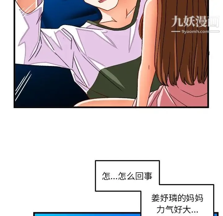 绘写你我的纯真 - 第32话 - page 19