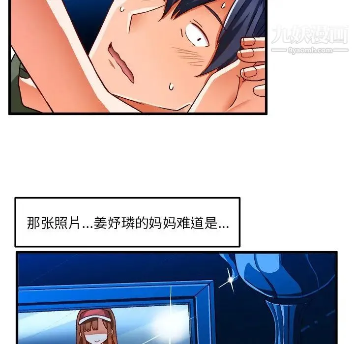 绘写你我的纯真 - 第32话 - page 23