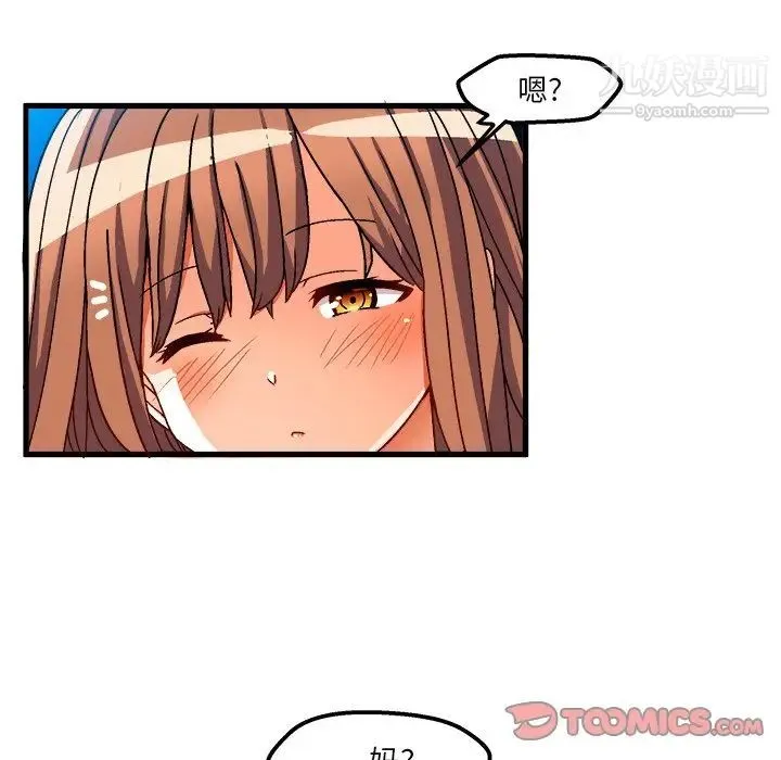 绘写你我的纯真 - 第32话 - page 30