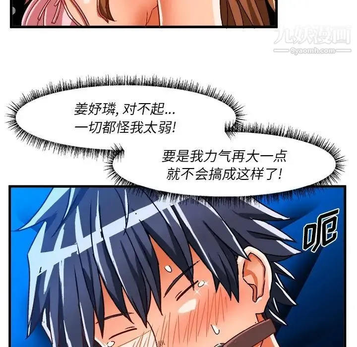 绘写你我的纯真 - 第32话 - page 38