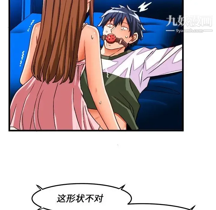 绘写你我的纯真 - 第32话 - page 41