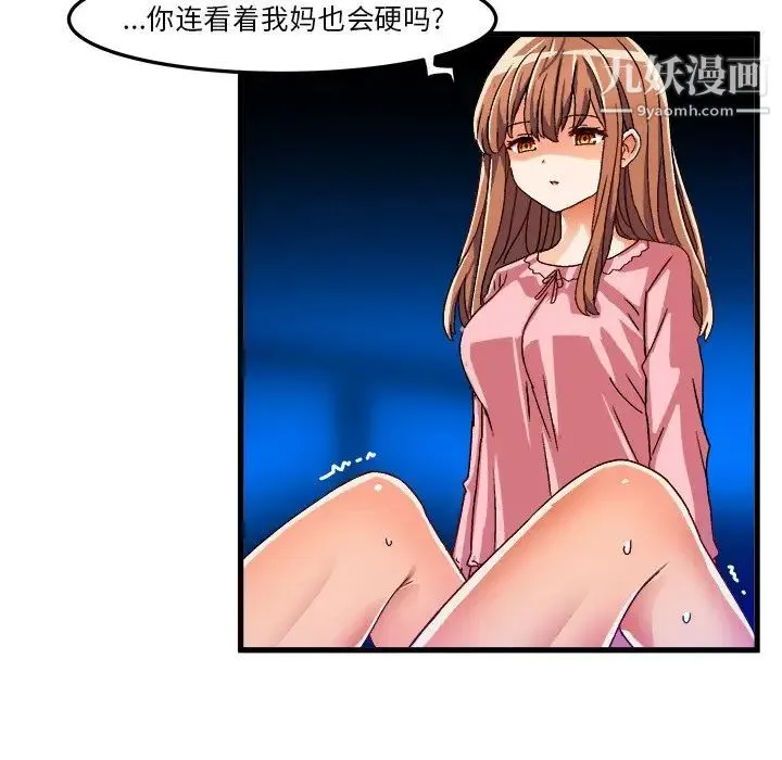 绘写你我的纯真 - 第32话 - page 46