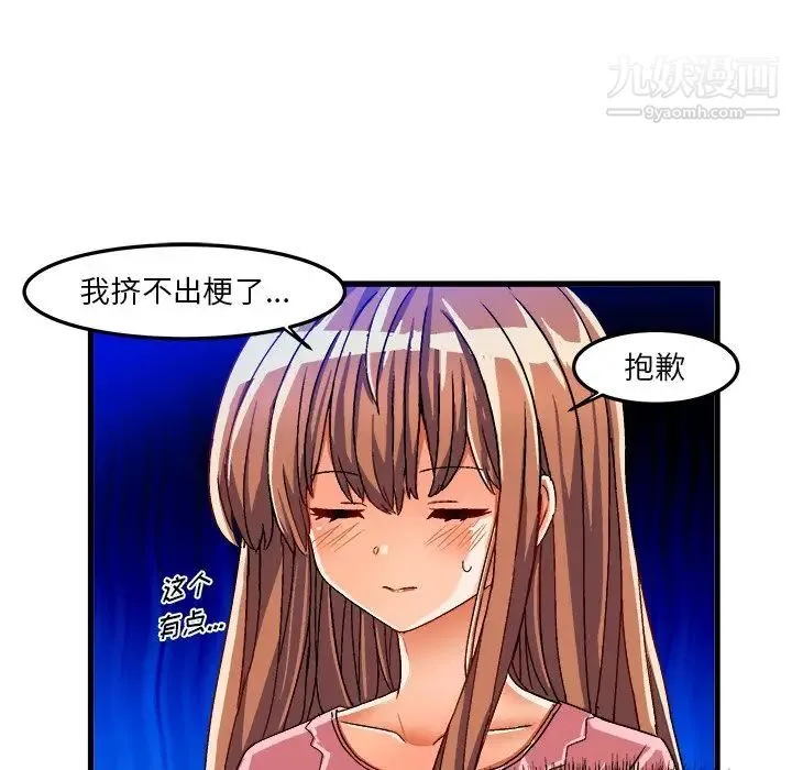 绘写你我的纯真 - 第32话 - page 47