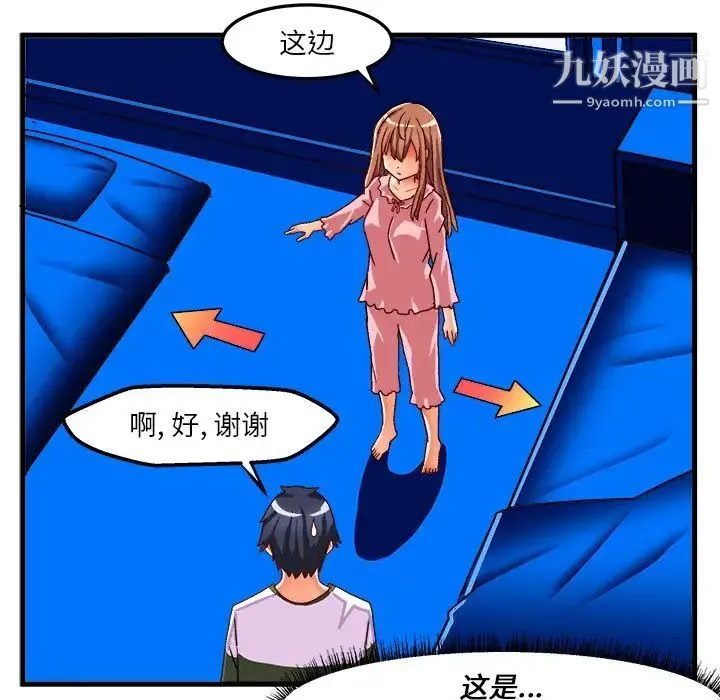 绘写你我的纯真 - 第32话 - page 54