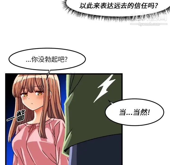 绘写你我的纯真 - 第32话 - page 55