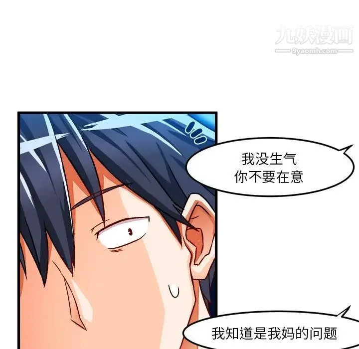 绘写你我的纯真 - 第32话 - page 59