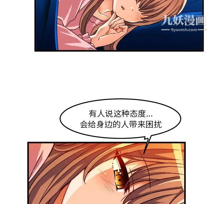 绘写你我的纯真 - 第32话 - page 61