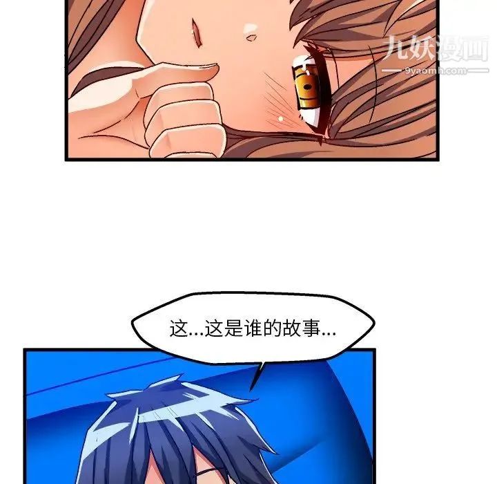 绘写你我的纯真 - 第32话 - page 62