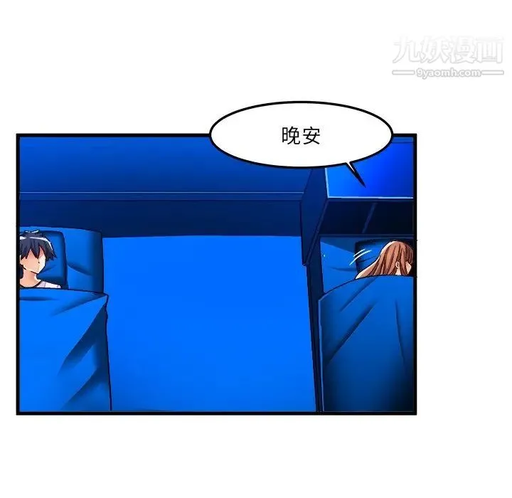 绘写你我的纯真 - 第32话 - page 66