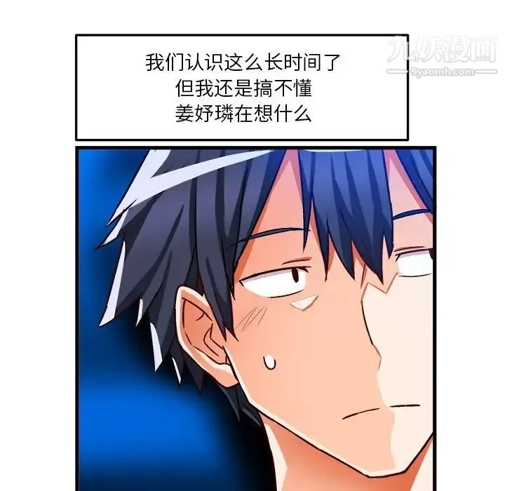 绘写你我的纯真 - 第32话 - page 67