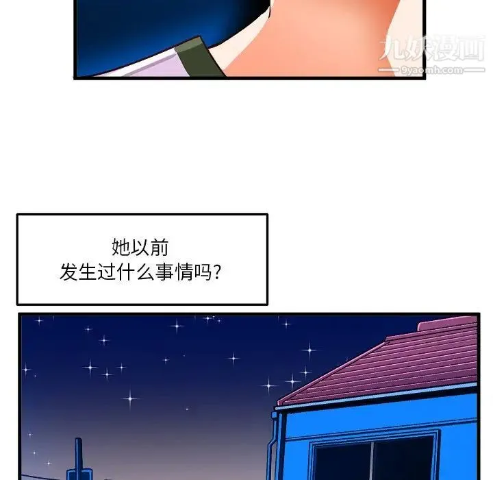 绘写你我的纯真 - 第32话 - page 68