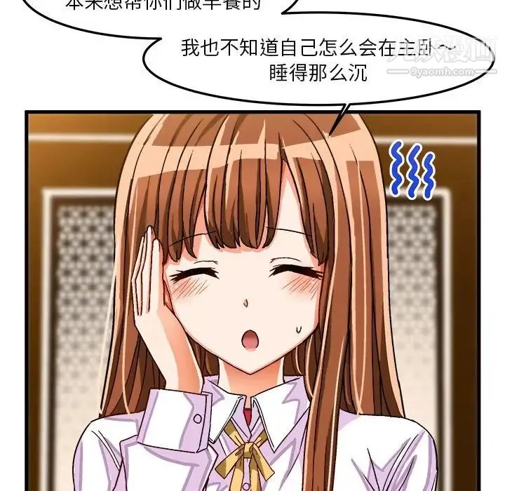 绘写你我的纯真 - 第32话 - page 71