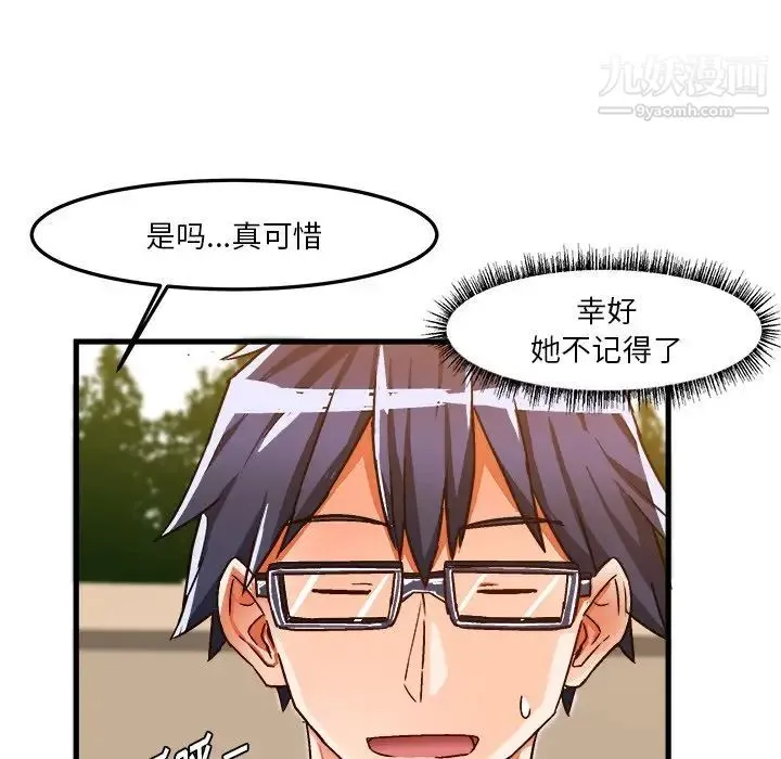 绘写你我的纯真 - 第32话 - page 74