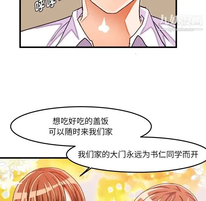 绘写你我的纯真 - 第32话 - page 75