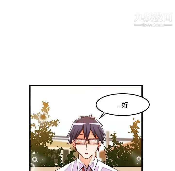 绘写你我的纯真 - 第32话 - page 77