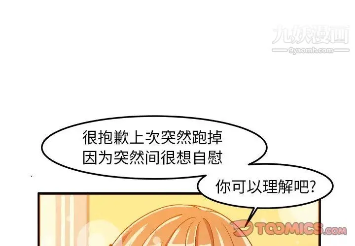 绘写你我的纯真 - 第21话 - page 2