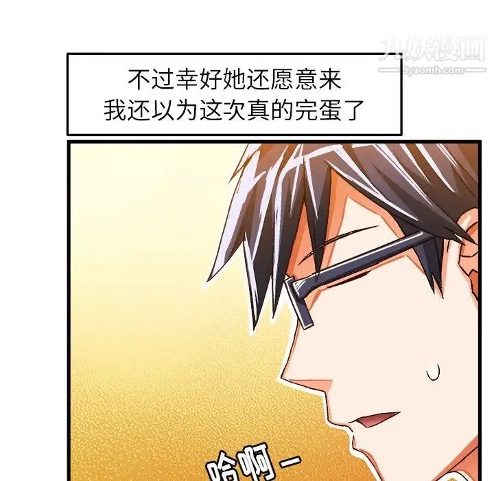 绘写你我的纯真 - 第21话 - page 6