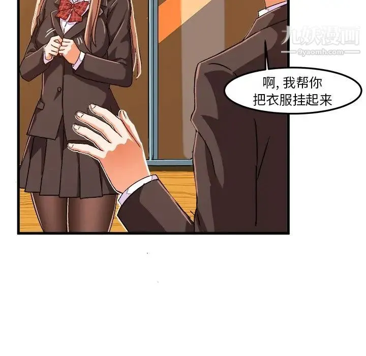 绘写你我的纯真 - 第21话 - page 8