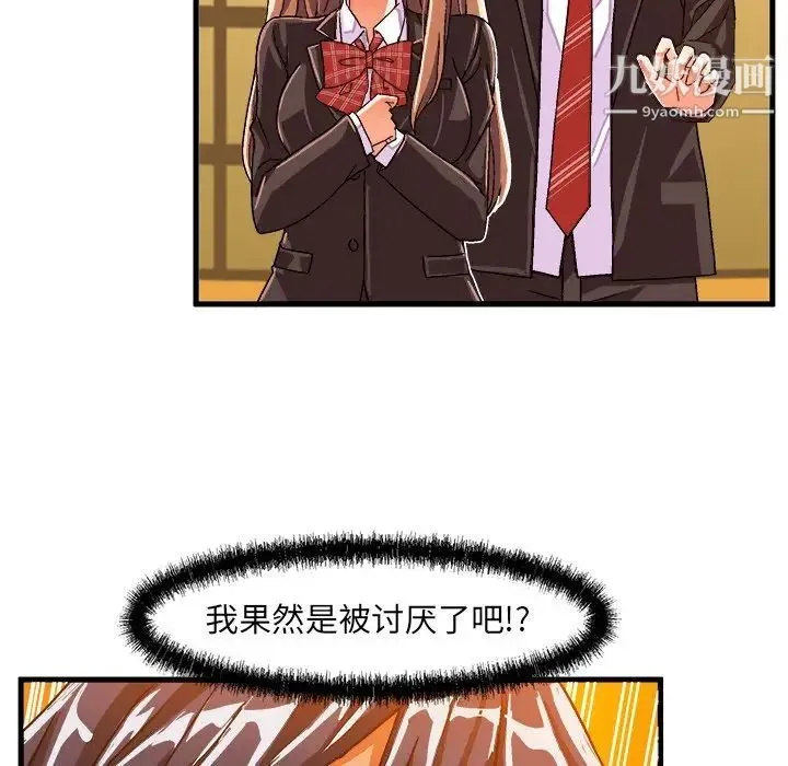 绘写你我的纯真 - 第21话 - page 11
