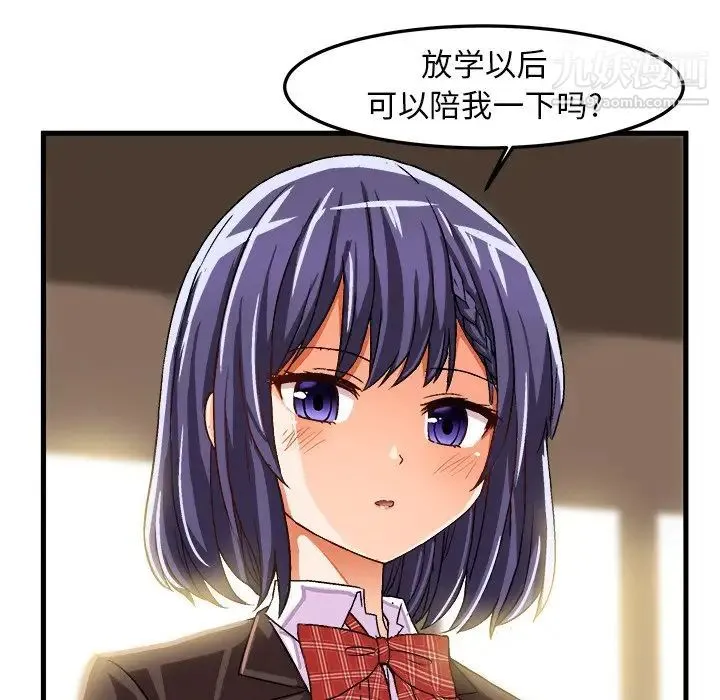 绘写你我的纯真 - 第21话 - page 25